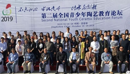 不忘初心，第二屆全國(guó)青少年陶藝教育論壇舉辦